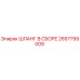 2657799009 Шланг в сборе Epiroc