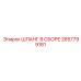 2657799181 Шланг в сборе Epiroc
