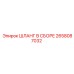 2658087032 ШЛАНГ В СБОРЕ Epiroc