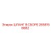 2658158882 Шланг в сборе Epiroc
