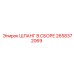2658372069 ШЛАНГ В СБОРЕ Epiroc