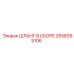 2658395106 ШЛАНГ В СБОРЕ Epiroc