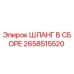 2658515520 ШЛАНГ В СБОРЕ Epiroc
