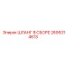2695314613 ШЛАНГ В СБОРЕ Epiroc