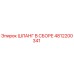 4812200341 Шланг в сборе Epiroc