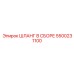 5500231100 ШЛАНГ В СБОРЕ Epiroc