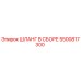 5500817300 ШЛАНГ В СБОРЕ Epiroc
