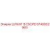 5740002983 ШЛАНГ В СБОРЕ Epiroc