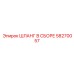 58270057 ШЛАНГ В СБОРЕ Epiroc