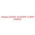 2657343634 ШЛАНГ-В СБОРЕ-G Epiroc
