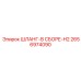 2656974090 Шланг-в сборе-H2 Epiroc