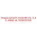 1636003158 ШЛАНГ-В СБОРЕ-HL-3-4G-AM60-HL Epiroc