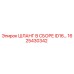 1625430342 ШЛАНГ В СБОРЕ ID16… Epiroc