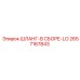 2657167843 ШЛАНГ-В СБОРЕ-LO Epiroc
