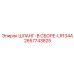2657743825 ШЛАНГ-В СБОРЕ-LR134A Epiroc