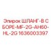 1636003397 ШЛАНГ-В СБОРЕ-MF-2G-AH60-HL-2G Epiroc