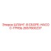 2657800237 ШЛАНГ-В СБОРЕ-НАСОС-ГРЯЗЬ Epiroc