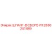 2656247489 ШЛАНГ-В СБОРЕ-R1 Epiroc