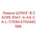 4700482588 ШЛАНГ-В СБОРЕ-R1AT-4-A4-C4-L-1700M Epiroc