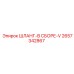 2657342867 ШЛАНГ-В СБОРЕ-V Epiroc
