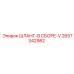 2657342982 ШЛАНГ-В СБОРЕ-V Epiroc