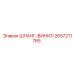 2657211765 ШЛАНГ-ВИНИЛ Epiroc