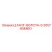 2657808560 ШЛАНГ-ВОРОТА-G Epiroc