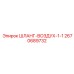 2670689732 ШЛАНГ-ВОЗДУХ-1-1 Epiroc