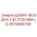 2670689708 ШЛАНГ-ВОЗДУХ-1-ID-1720-MM-LG Epiroc