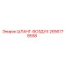 2656778558 ШЛАНГ-ВОЗДУХ Epiroc
