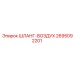 2695092201 ШЛАНГ-ВОЗДУХ Epiroc