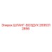 2695312856 ШЛАНГ-ВОЗДУХ Epiroc