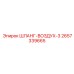 2657339665 ШЛАНГ-ВОЗДУХ-3 Epiroc