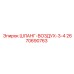2670690763 ШЛАНГ-ВОЗДУХ-3-4 Epiroc