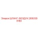 2650393180 Шланг-Воздух Epiroc