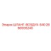 2656935240 ШЛАНГ-ВОЗДУХ-S40 Epiroc
