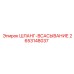 2653148037 ШЛАНГ-ВСАСЫВАНИЕ Epiroc