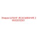 2653203253 ШЛАНГ-ВСАСЫВАНИЕ Epiroc