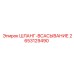 2653129490 ШЛАНГ-ВСАСЫВАНИЕ Epiroc