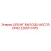 2205117475 ШЛАНГ ВЫХОДА МАСЛА DN12 Epiroc