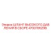 4700195298 Шланг высокого давления в сборе Epiroc