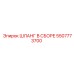 5507773700 ШЛАНГ В СБОРЕ Epiroc