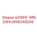 2658348249 ШЛАНГ-WINDSHI Epiroc