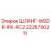 2235790211 ШЛАНГ-WSDR-IFK-RC2 Epiroc
