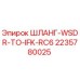Гидравлический шланг 2235780025 Epiroc WSDR-TO-IFK-RC6