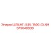 575040638 ШЛАНГ-X45-1500-OLNH Epiroc