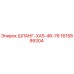 1615899304 ШЛАНГ-XAS-46-76 Эпирок