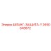 2650343672 ШЛАНГ-ЗАЩИТА-Y Epiroc