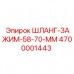 Шланг-зажим диаметром 58-70 мм для техники Epiroc 4700001443