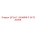 347620008 ШЛАНГ-ЗАЖИМ-T Epiroc